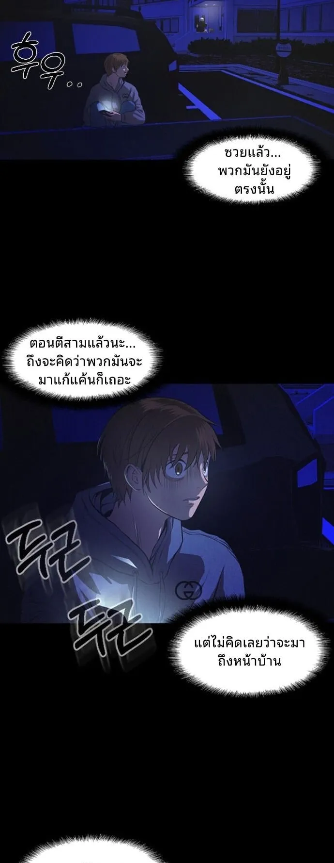 Raising Hell ตอนที่ 2 หน้า 101