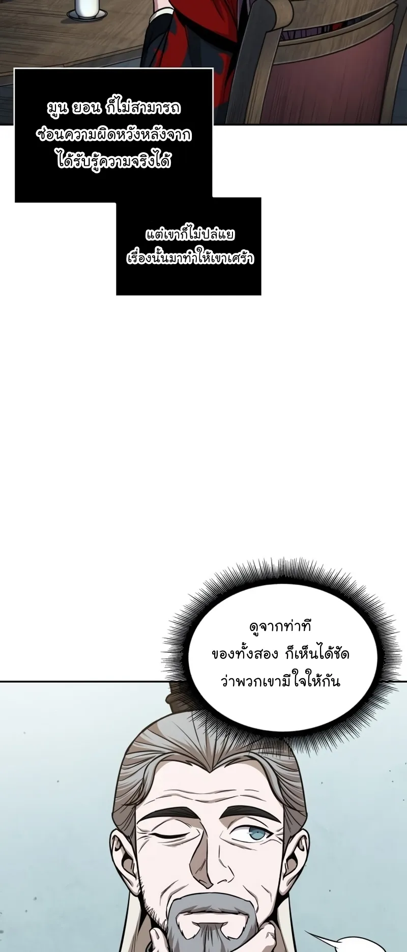 Nano Machine Chapter 116 หน้า 64