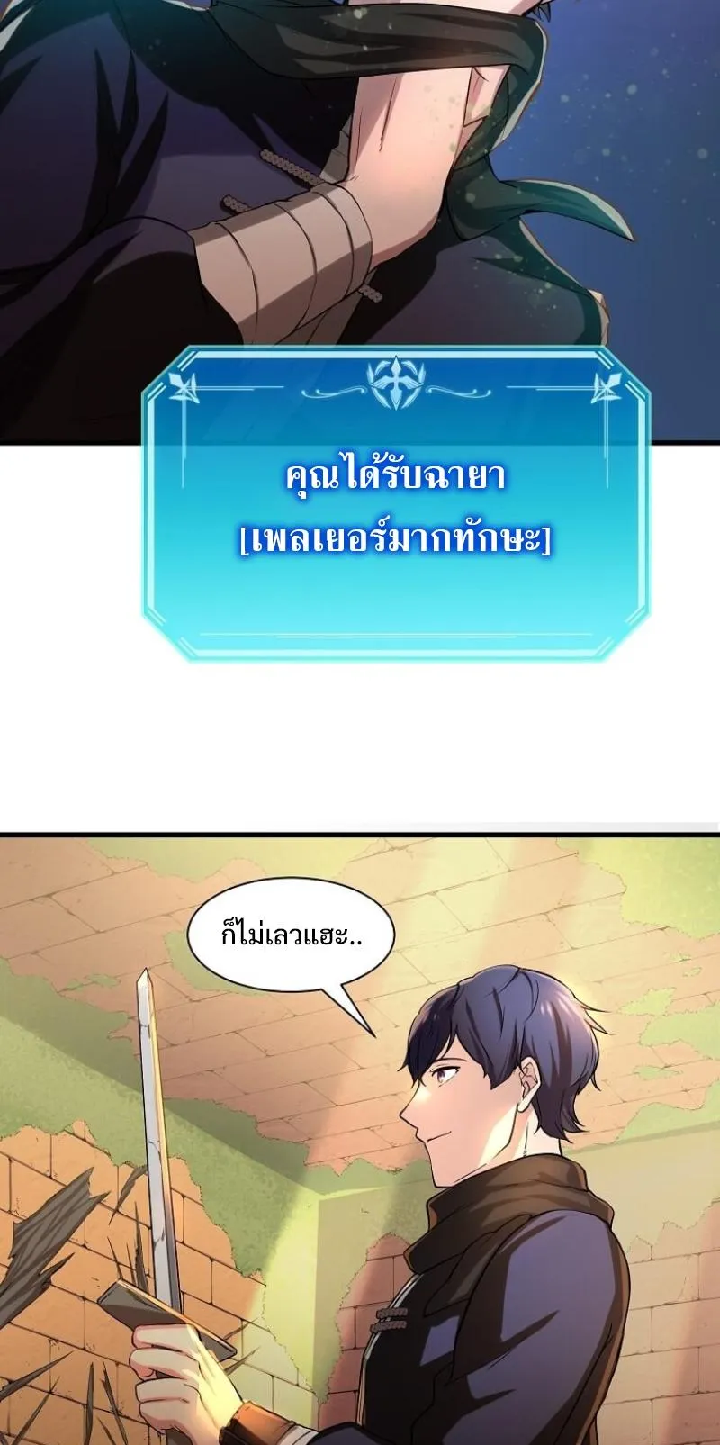 Level Up with Skills ตอนที่ 9 หน้า 16