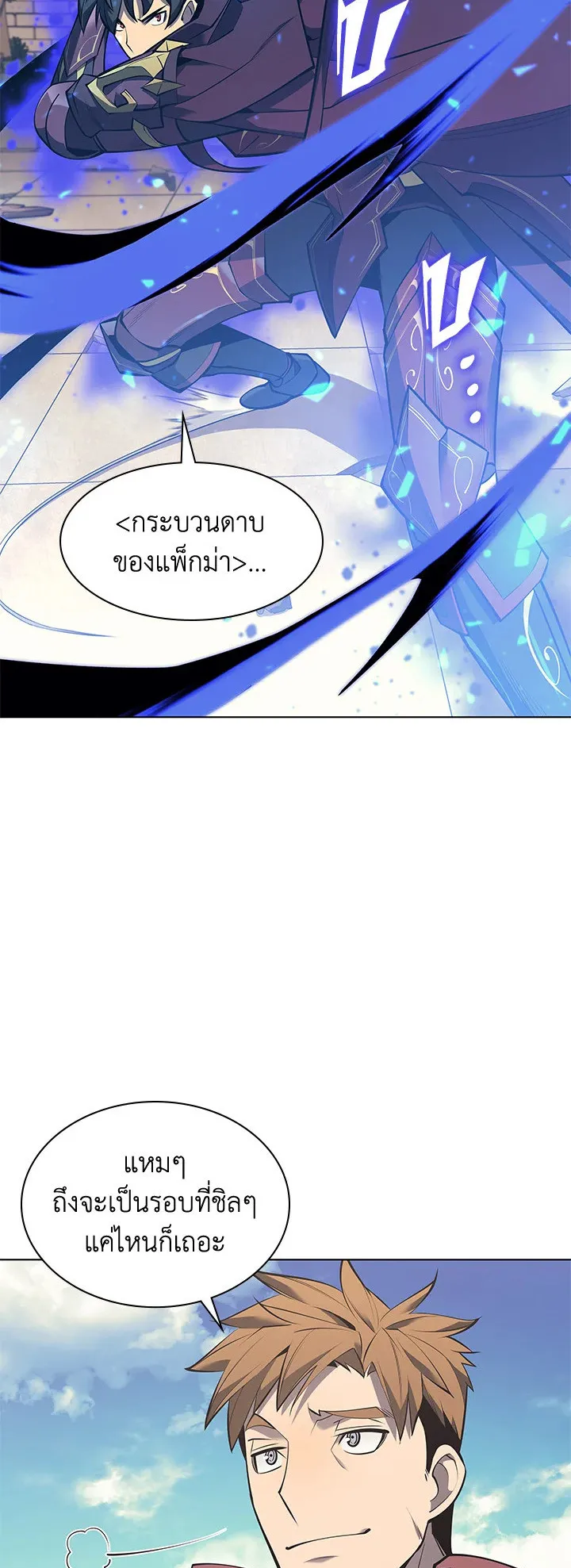 Overgeared ตอนที่ 97 หน้า 18