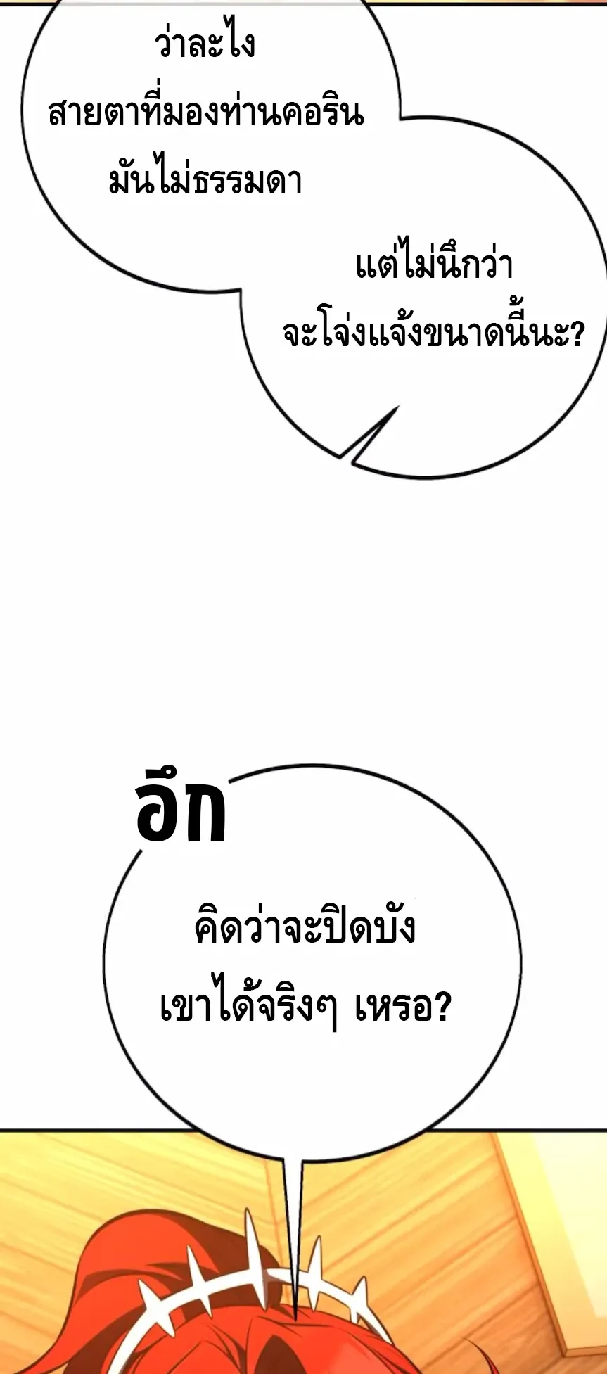 I Killed an Academy Player ตอนที่ 101 หน้า 67