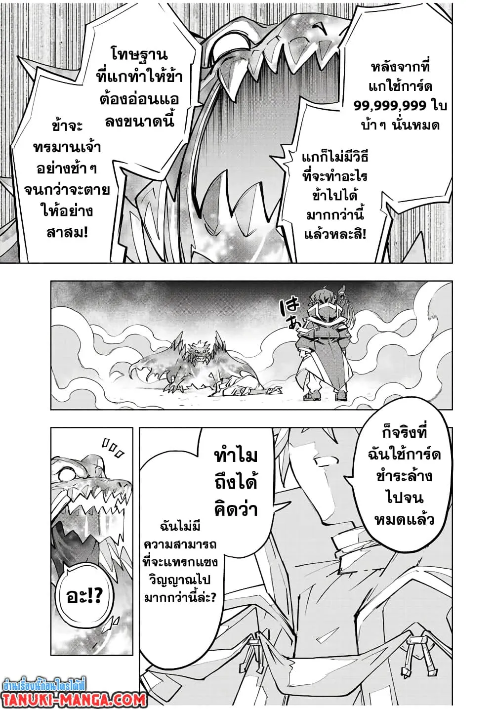 My Gift LVL 9999 Unlimited Gacha ตอนที่ 68 หน้า 17
