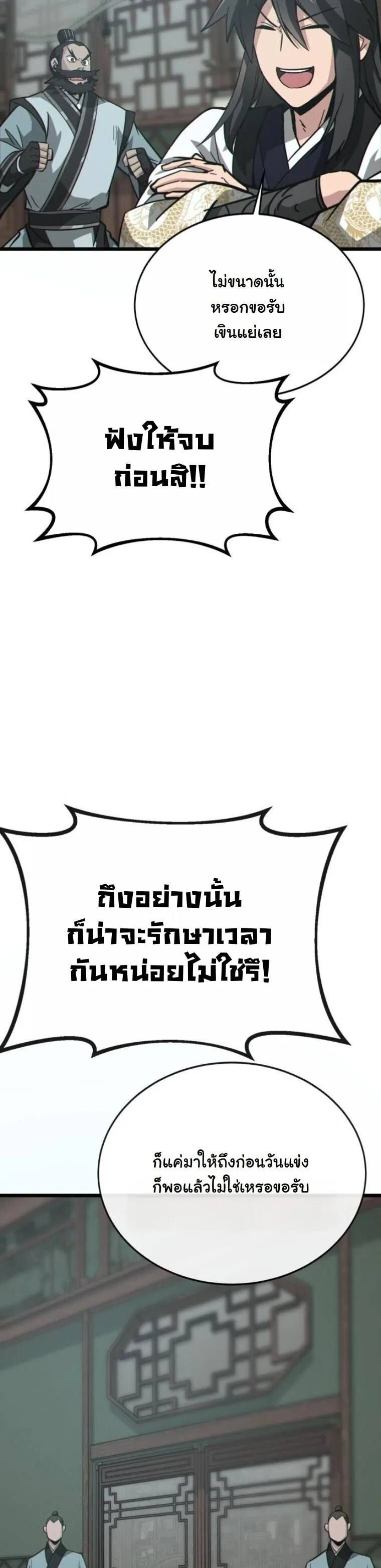 Initializing the Sect System ตอนที่ 19 หน้า 60