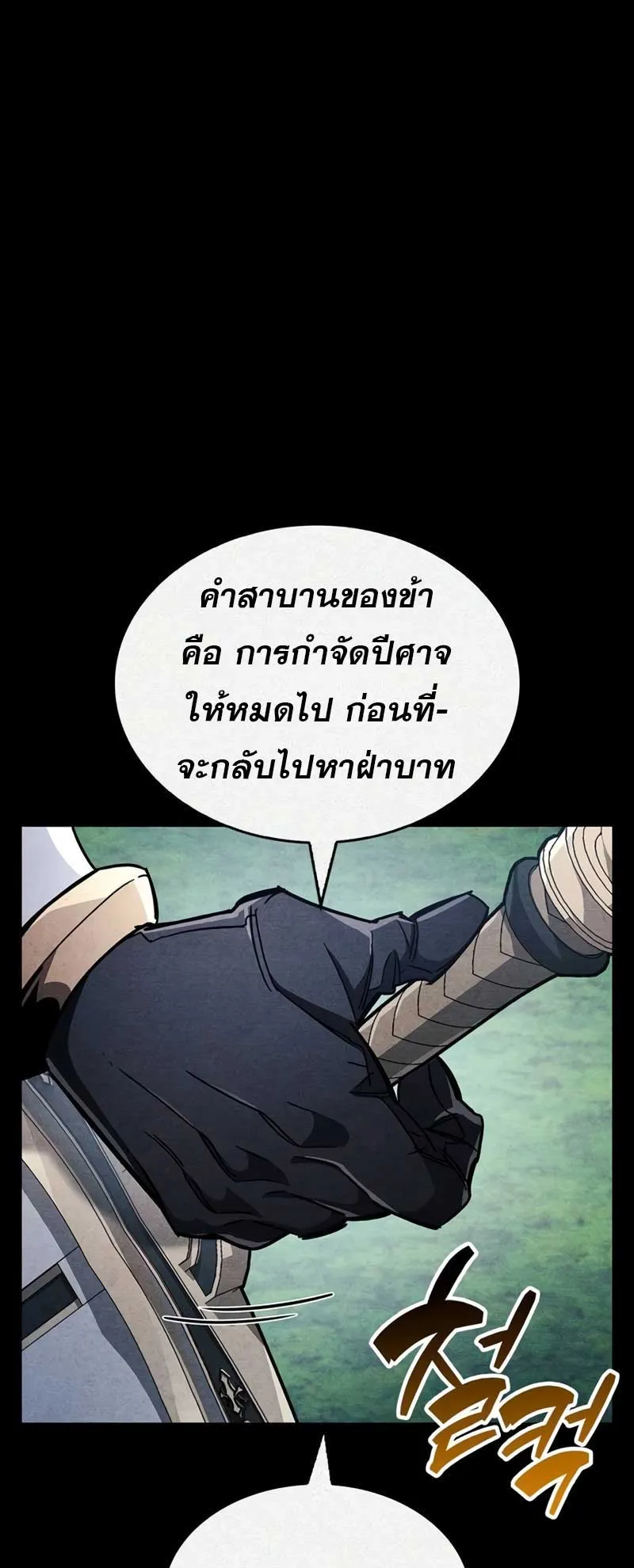 The Player Hides His Past ตอนที่ 42 หน้า 26