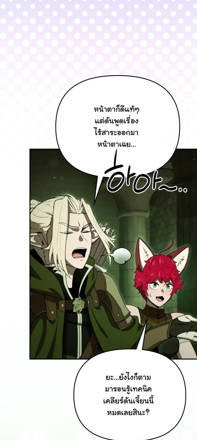 Revenge on the Tyrant Dragon ตอนที่ 32 หน้า 57