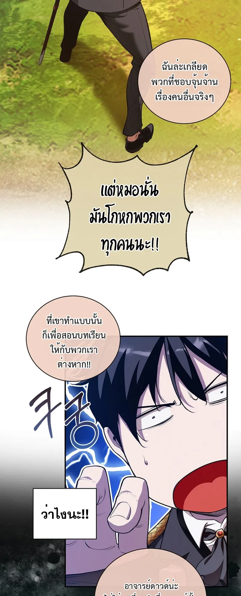 Fated to Be Loved by Villains ตอนที่ 18 หน้า 13