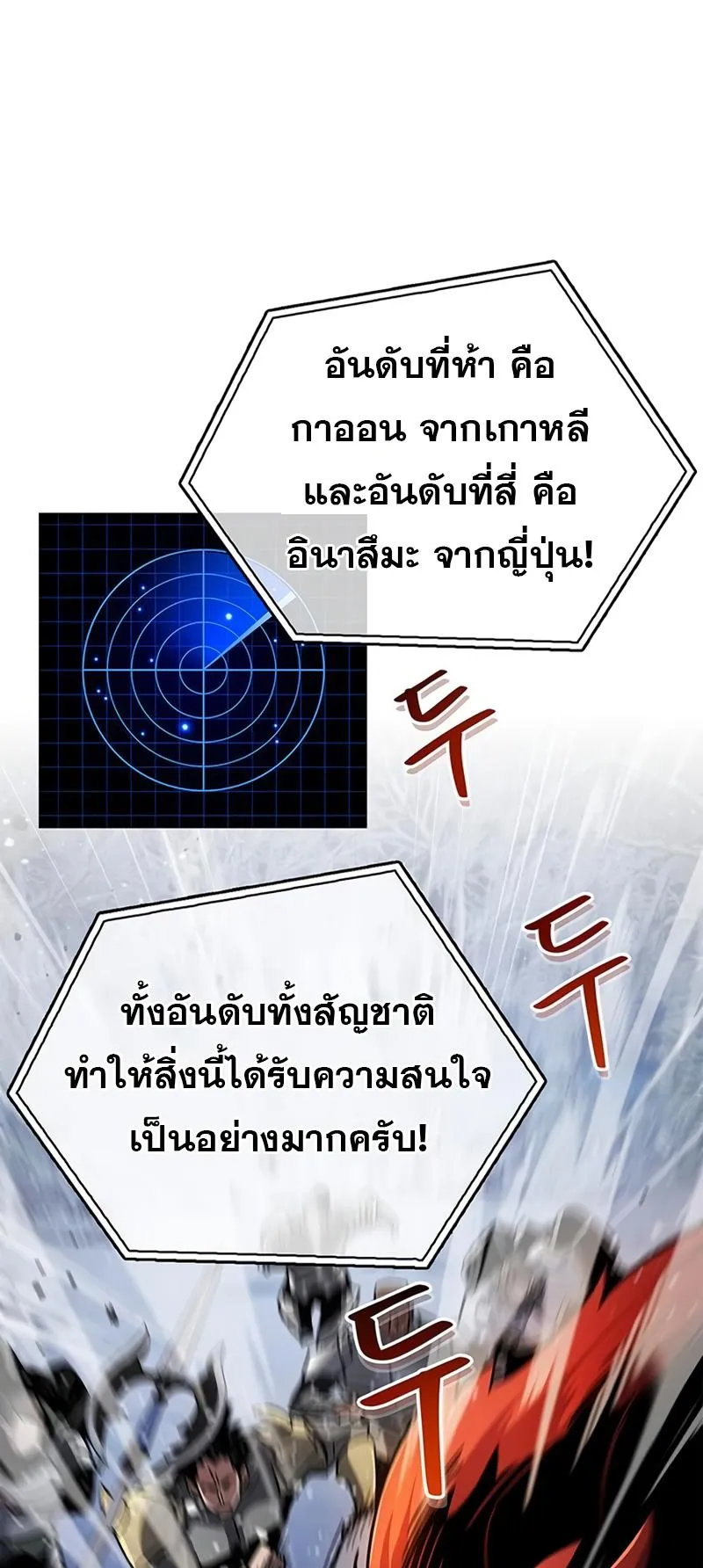 The Player Hides His Past ตอนที่ 10 หน้า 49