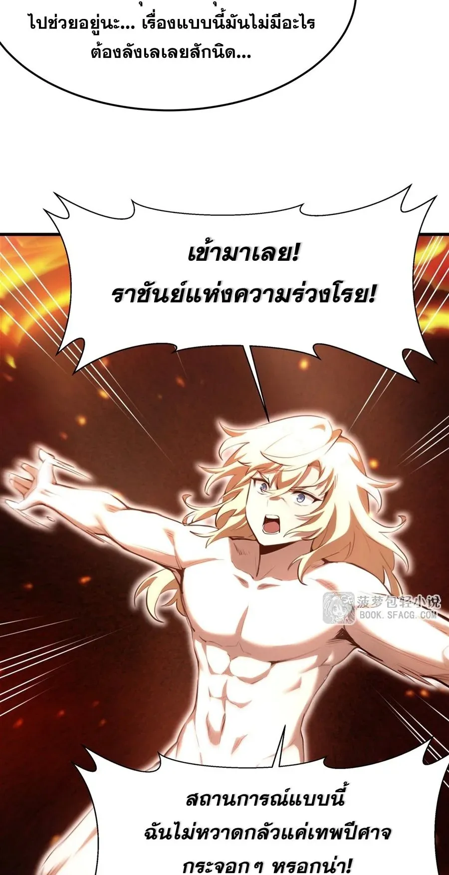 The Yellow-Haired Villain in Female Main Character’s Novel Wants Happiness ตอนที่ 36 หน้า 22