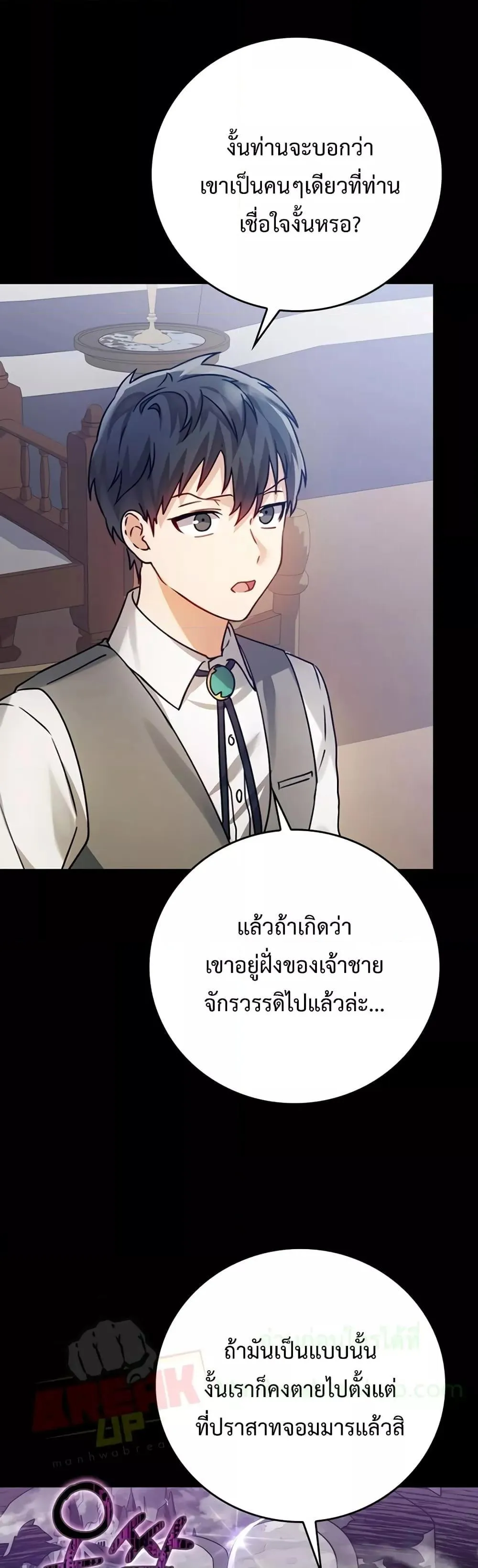 The Demon Prince Goes to the Academy ตอนที่ 5 หน้า 9