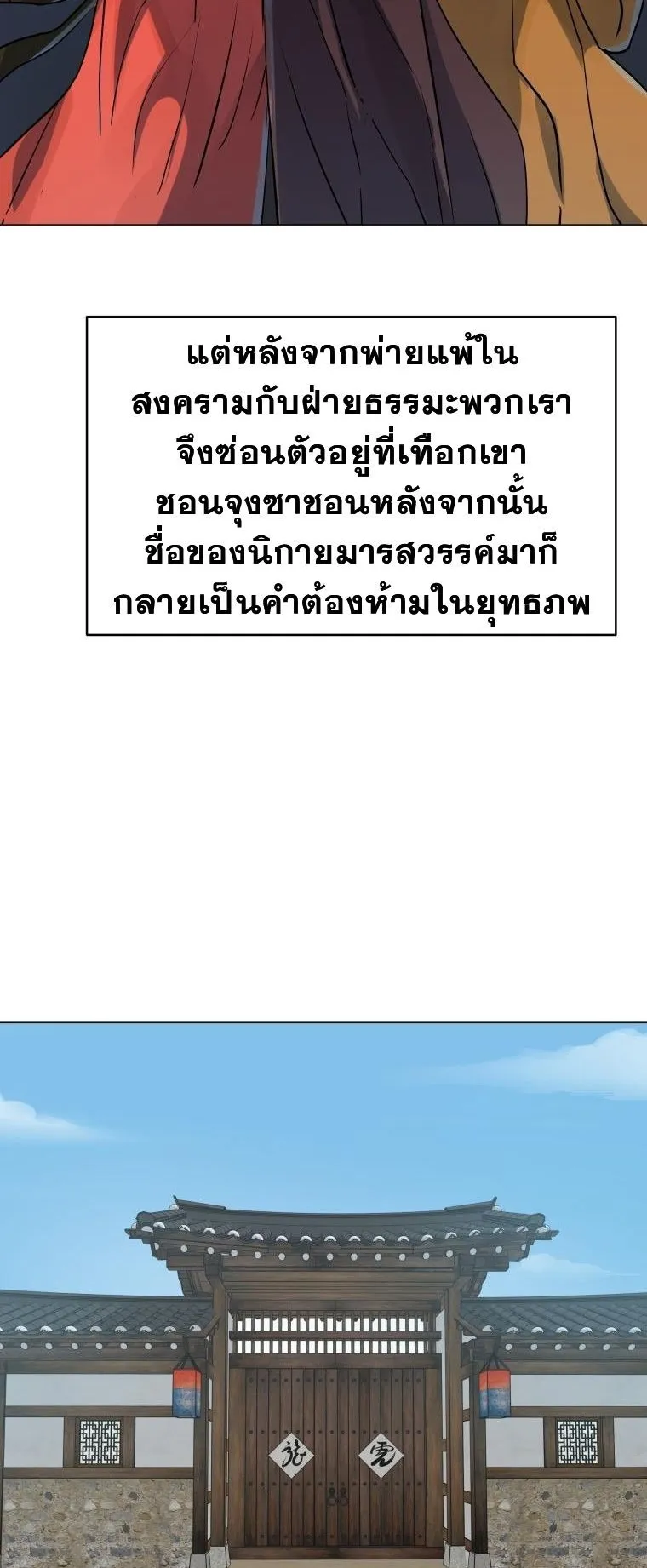 The Heavenly Demon Will Turn the World Upside Down ตอนที่ 1 หน้า 52