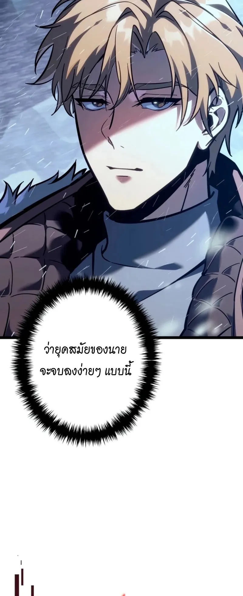 Reincarnator’s Stream ตอนที่ 2 หน้า 97