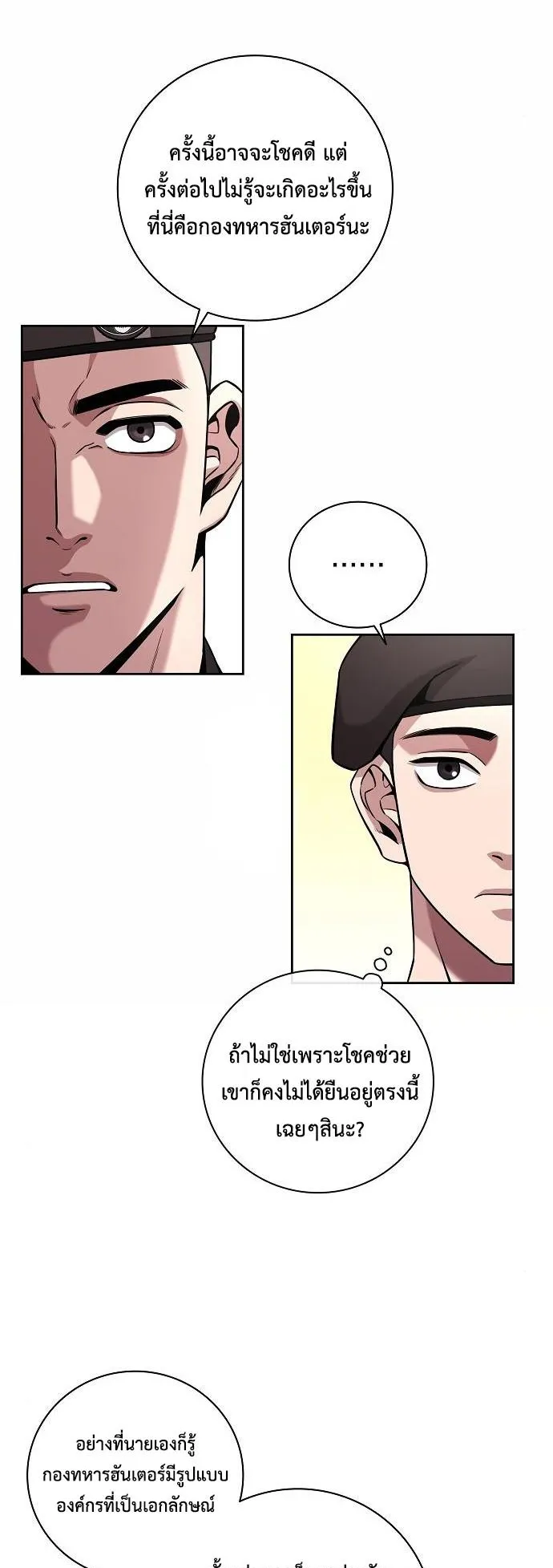 The Dark Mage’s Return to Enlistment ตอนที่ 13 หน้า 4