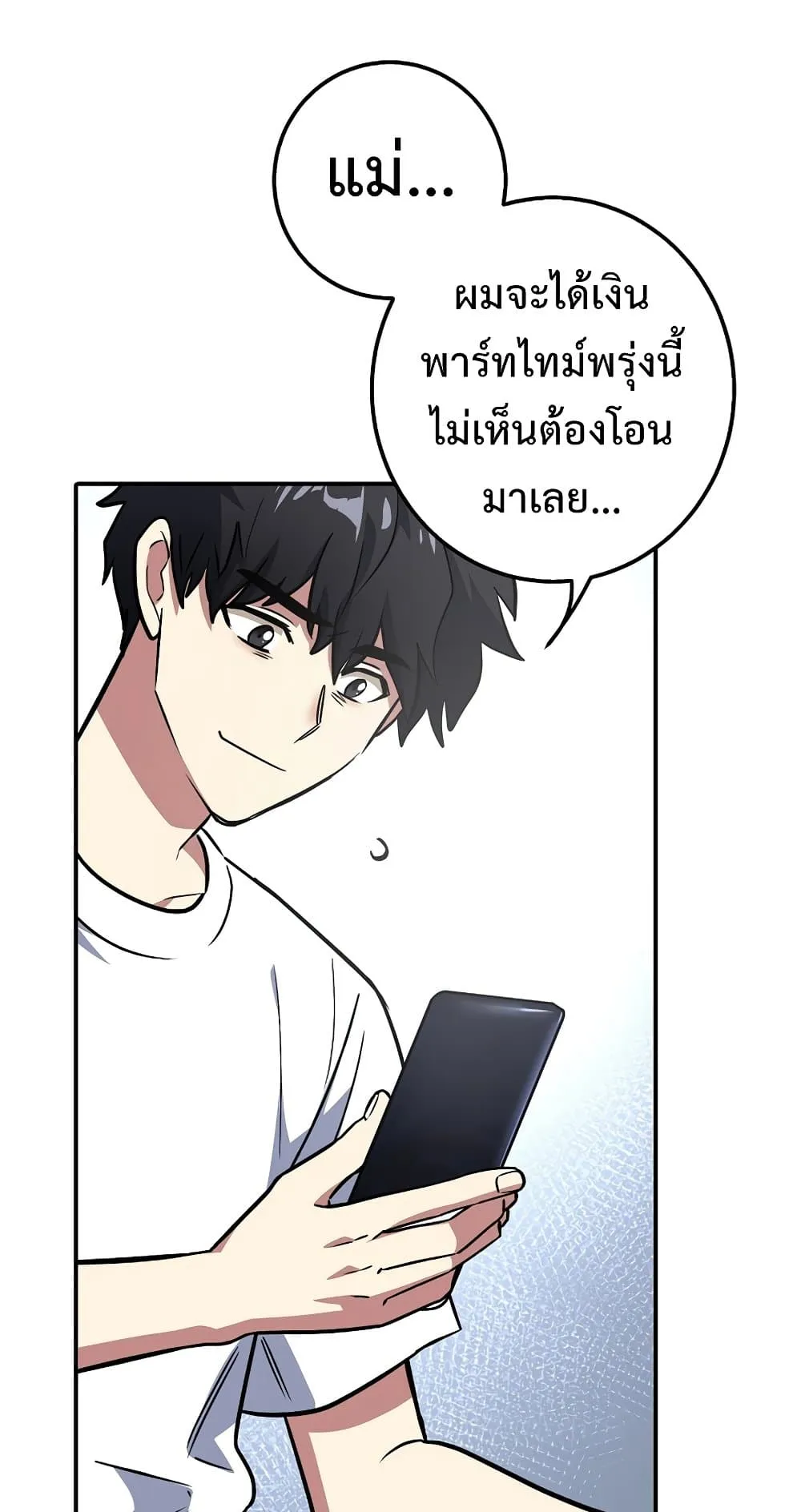 Hyper Luck ตอนที่ 6 หน้า 88