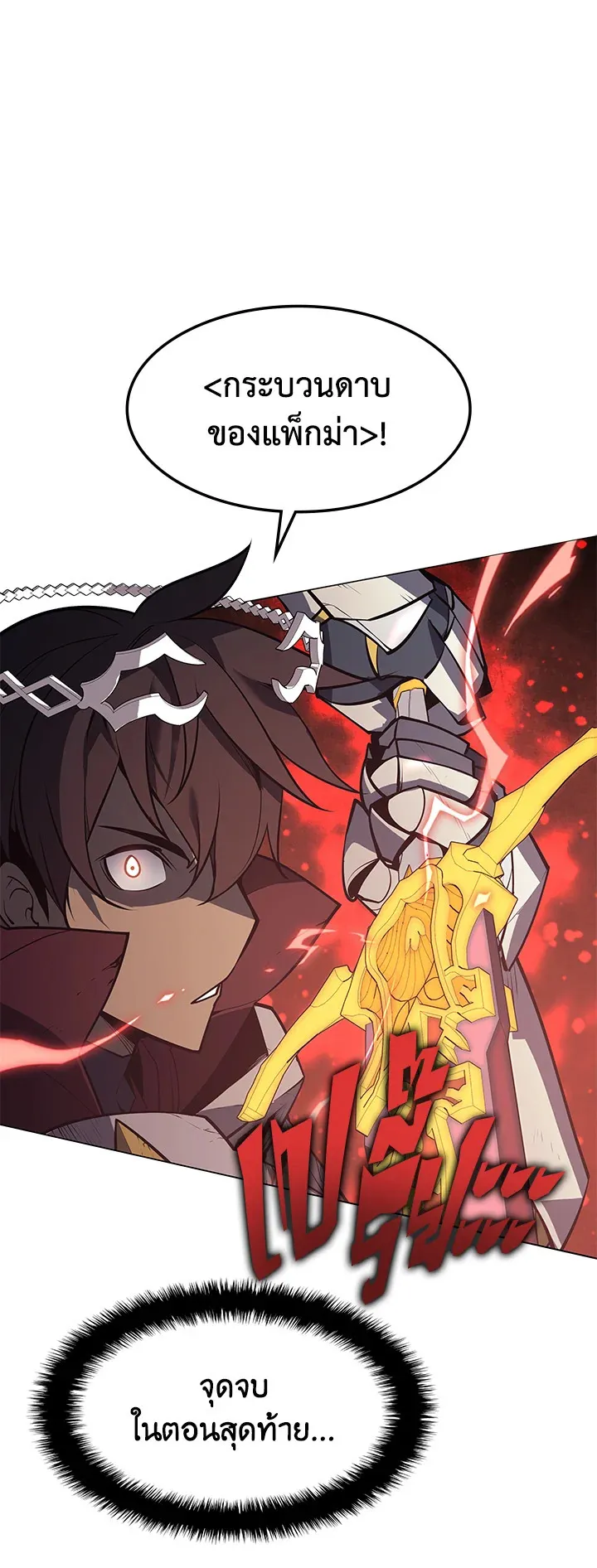 Overgeared ตอนที่ 77 หน้า 68