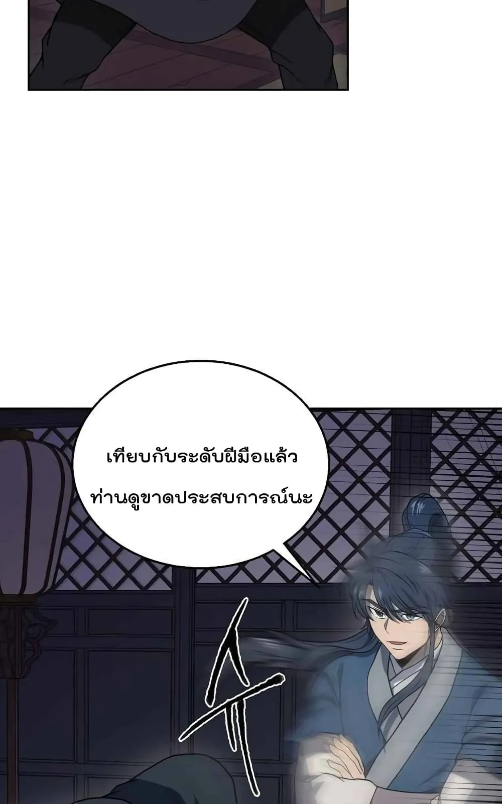 Millennium Spinning ตอนที่ 21 หน้า 103