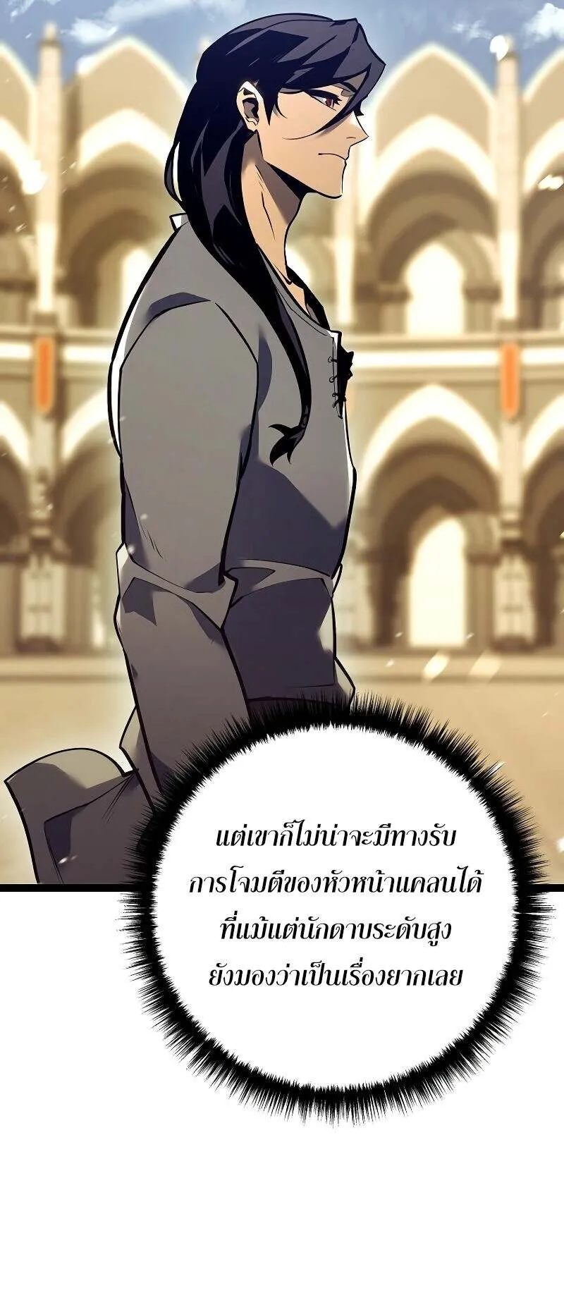 Regressing as the Reincarnated Bastard of the Sword Clan ตอนที่ 13 หน้า 18