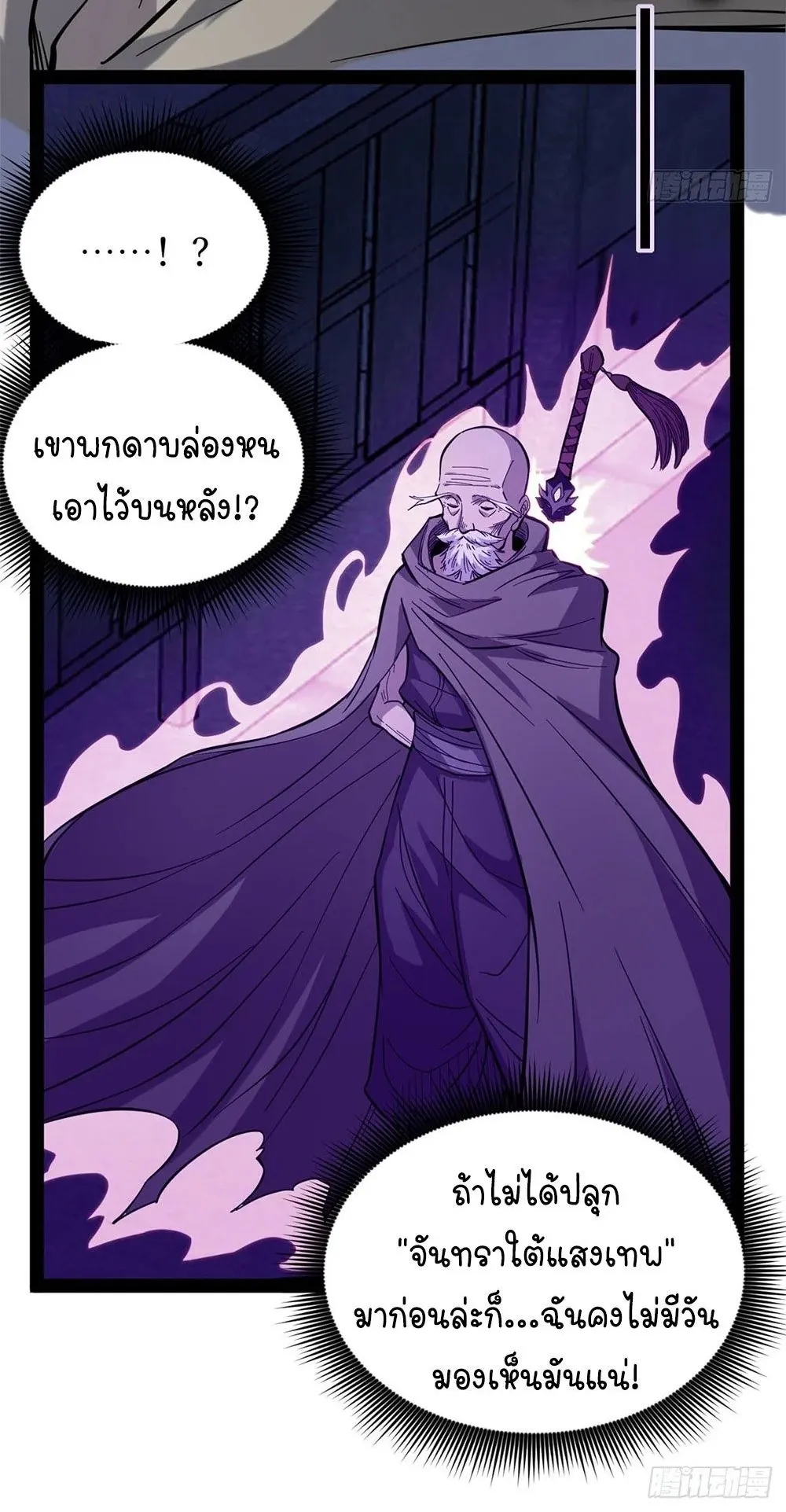 Gatekeeper of the Boundless Worlds ตอนที่ 66 หน้า 19