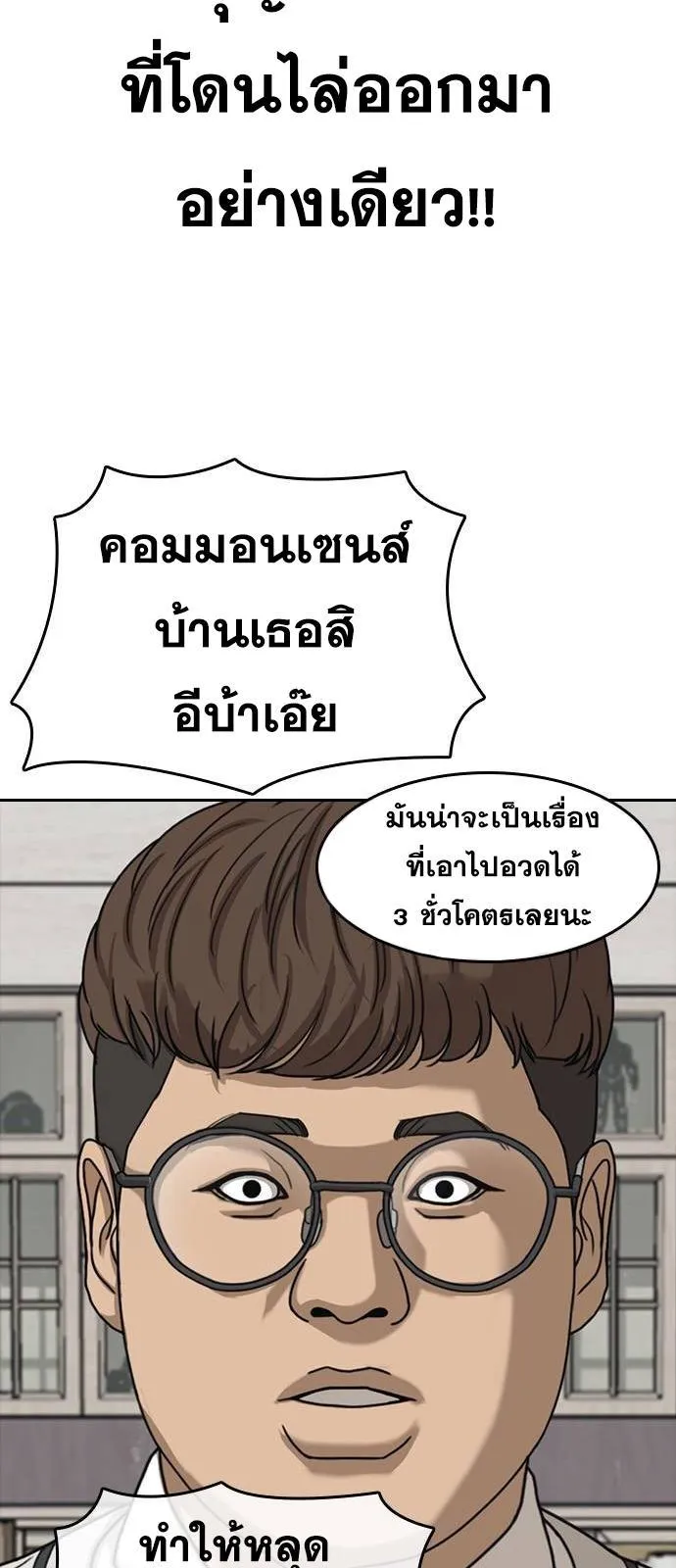 Loser Life 2 ตอนที่ 36 หน้า 62