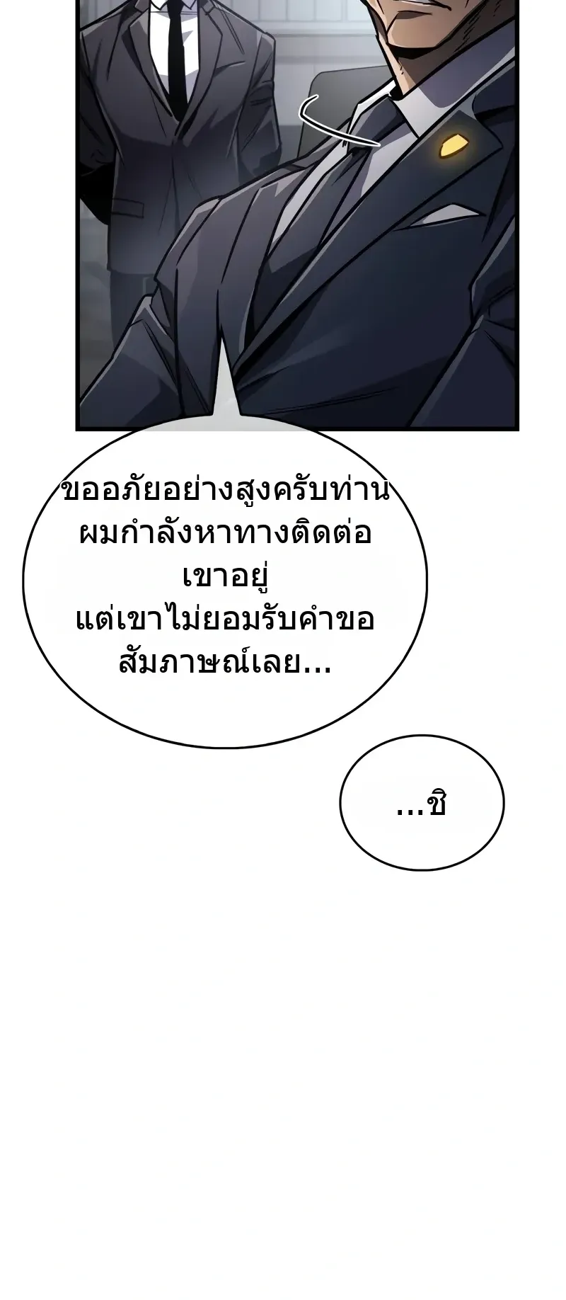 The Player Hides His Past ตอนที่ 86 หน้า 30