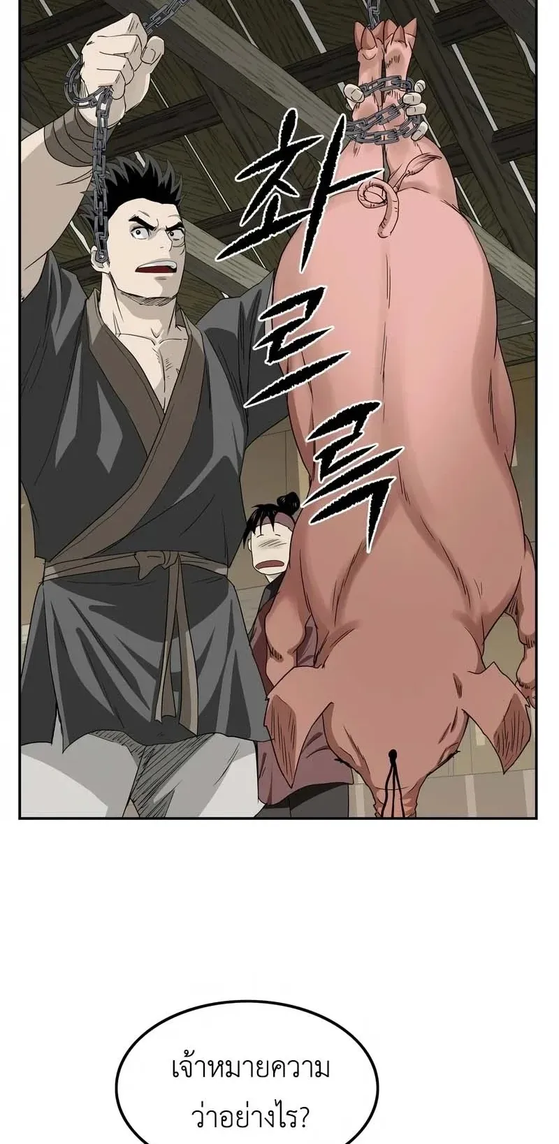 The Supreme Demonic Sword ตอนที่ 8 หน้า 62