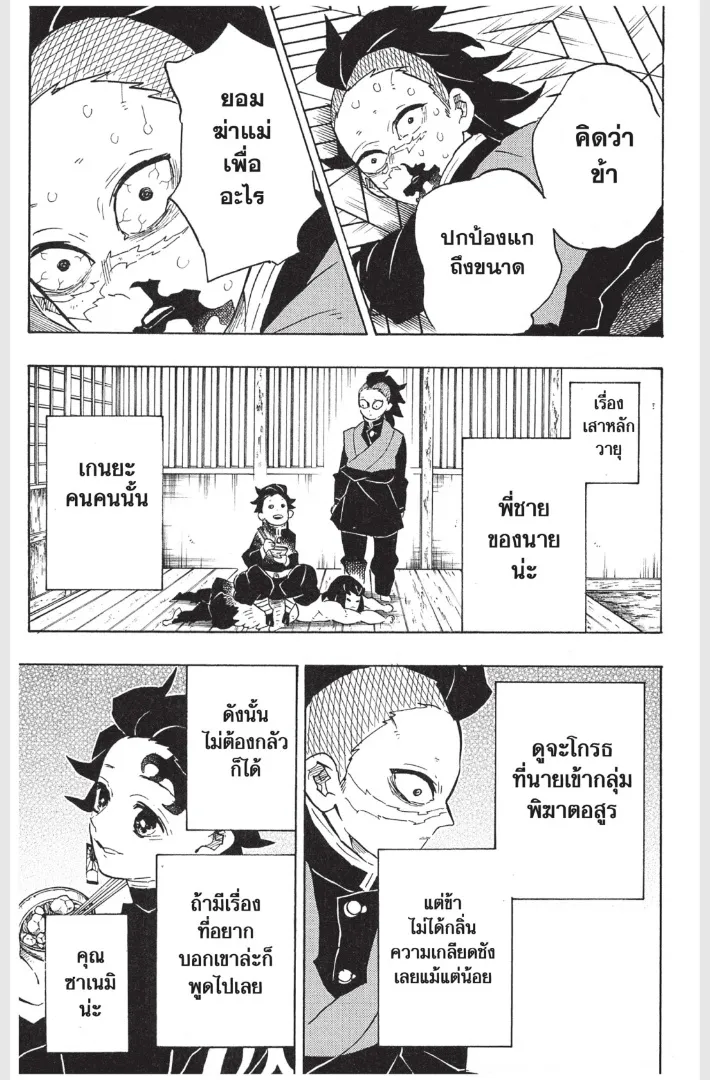 Kimetsu no yaiba ตอนที่ 166 หน้า 13