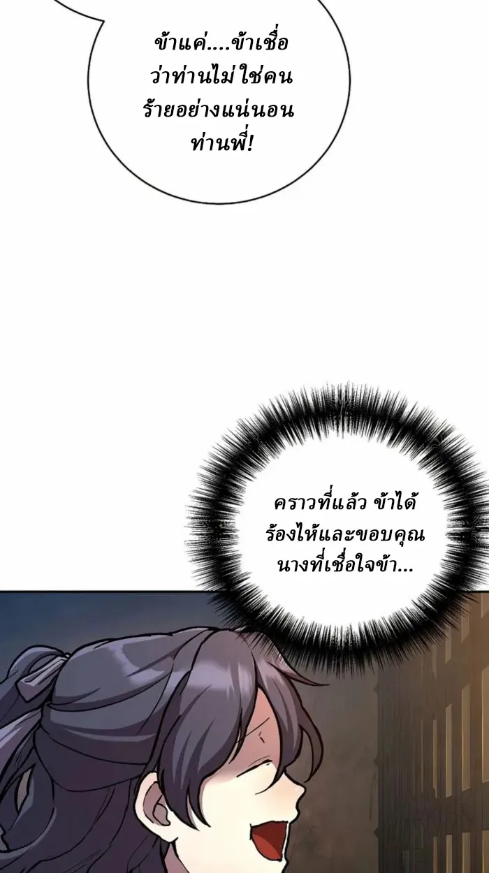 Reborn on the Demonic Cult Battlefield ตอนที่ 1 หน้า 78