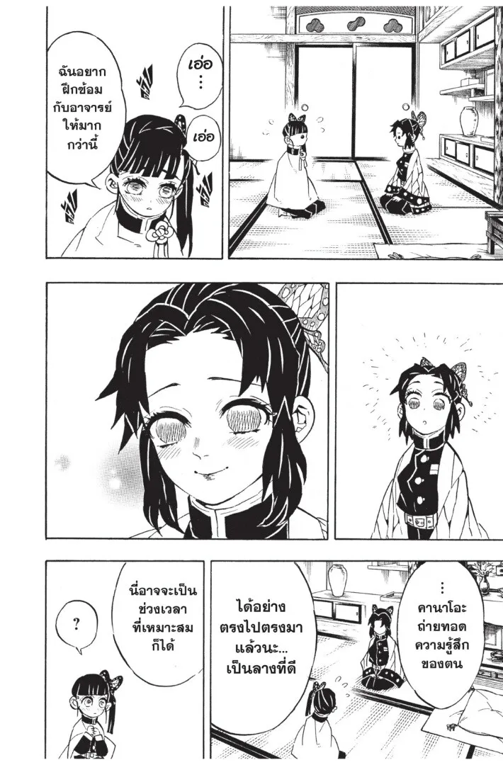 Kimetsu no yaiba ตอนที่ 125 หน้า 142