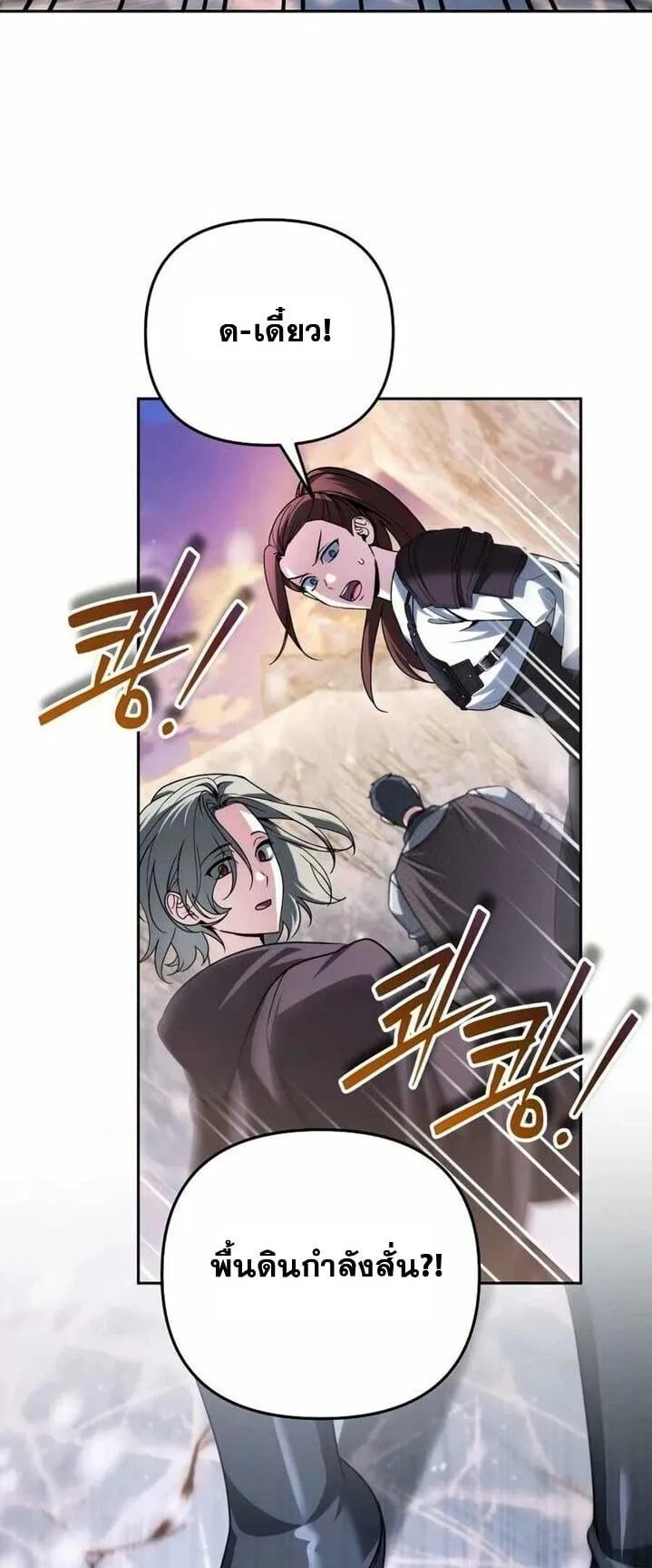 Sovereign of the Infinite Clones ตอนที่ 55 หน้า 29
