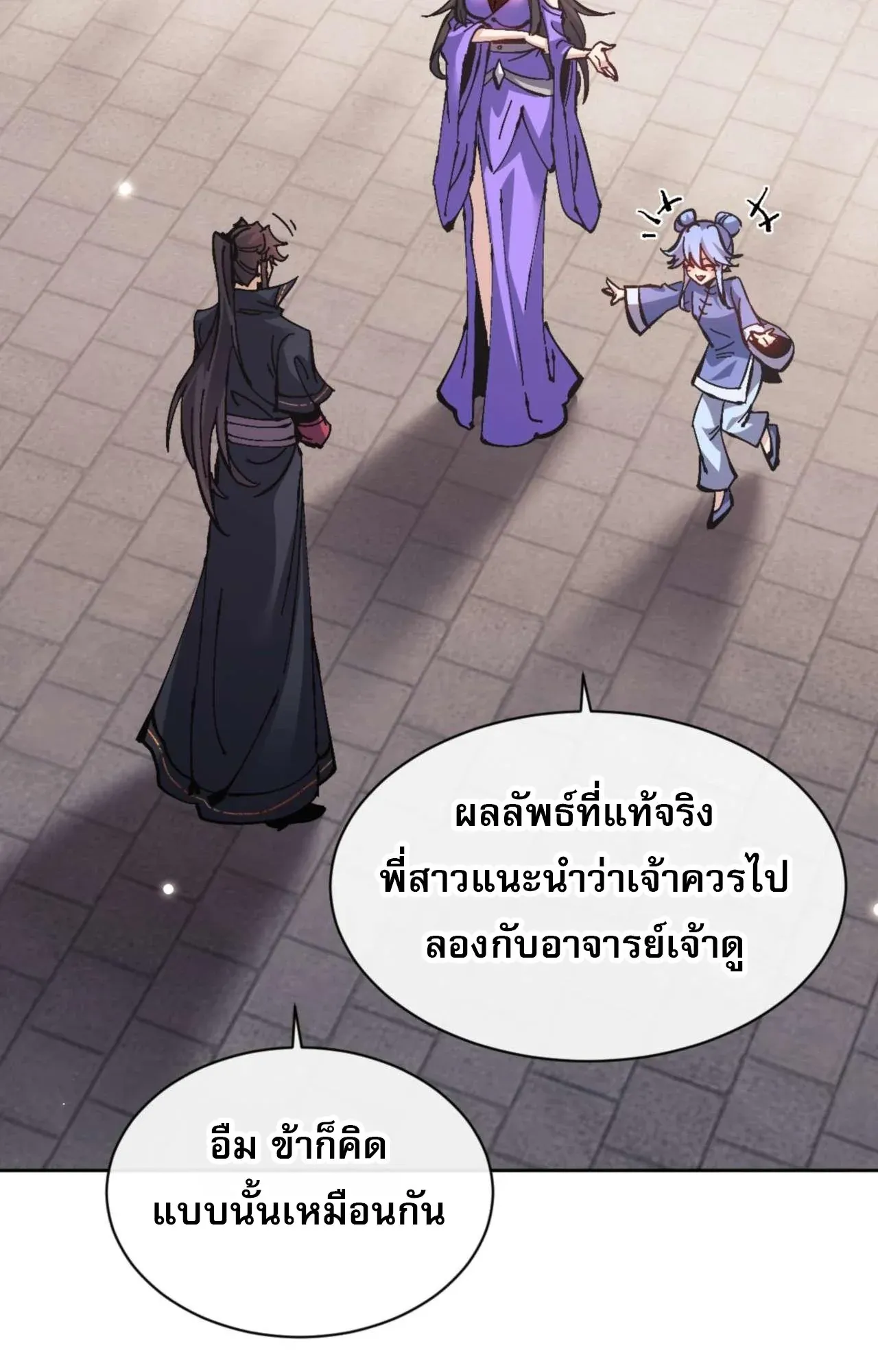 Devious Son of Heaven ตอนที่ 113 หน้า 33