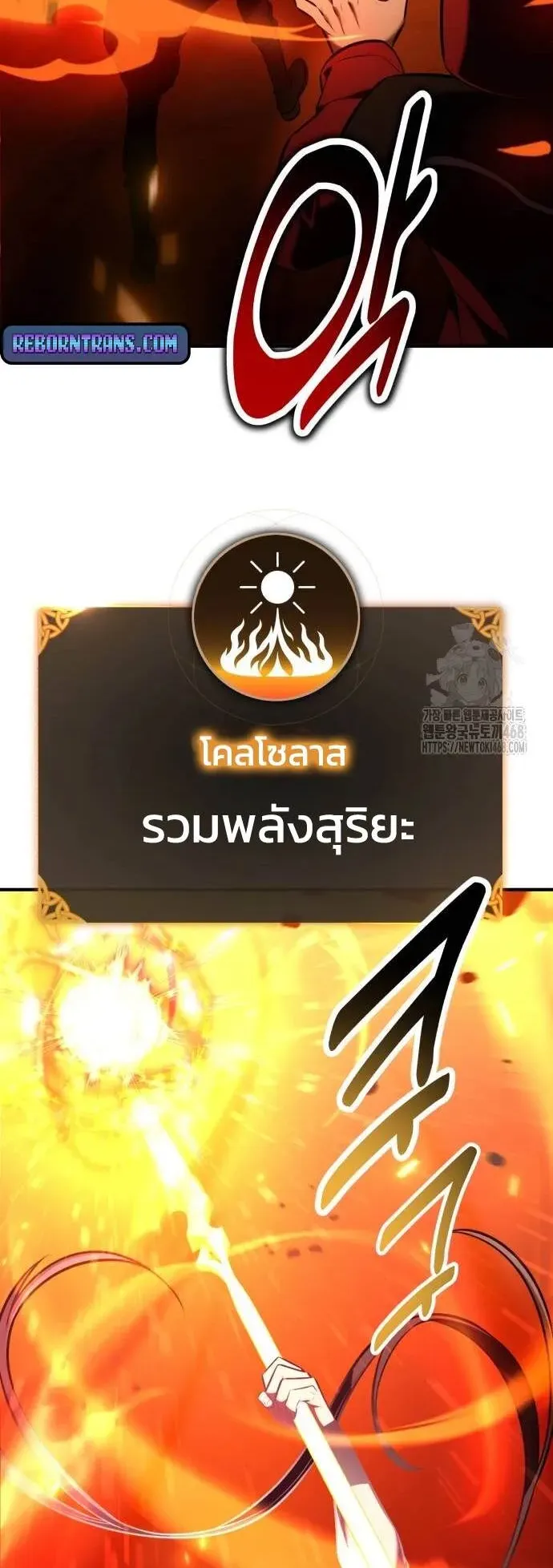 I Killed an Academy Player ตอนที่ 79 หน้า 34