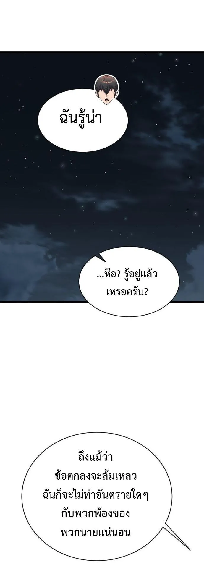 The Genius Mage Who Uses His Fists ตอนที่ 28 หน้า 33