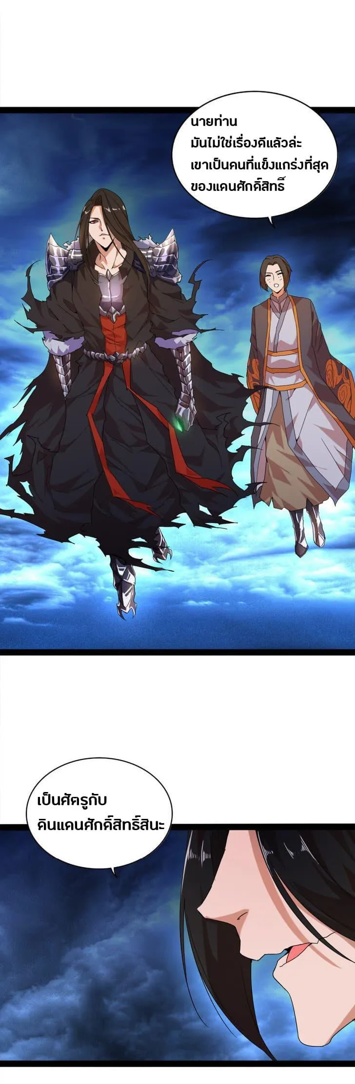 Magic Emperor ตอนที่ 1 หน้า 15