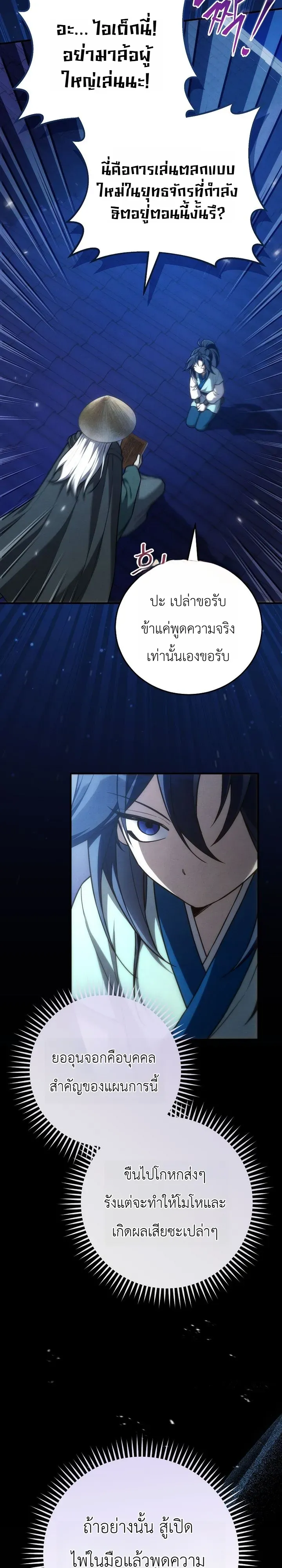 Third-Rate Martial Family Becomes the Best Under Heaven ตอนที่ 15 หน้า 17