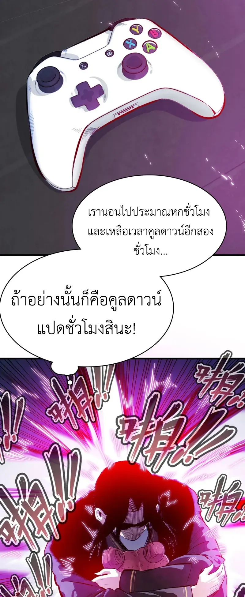 Reborn as a Doomed Demon Lord? But I’m a Full-Strategy Streamer! ตอนที่ 3 หน้า 6