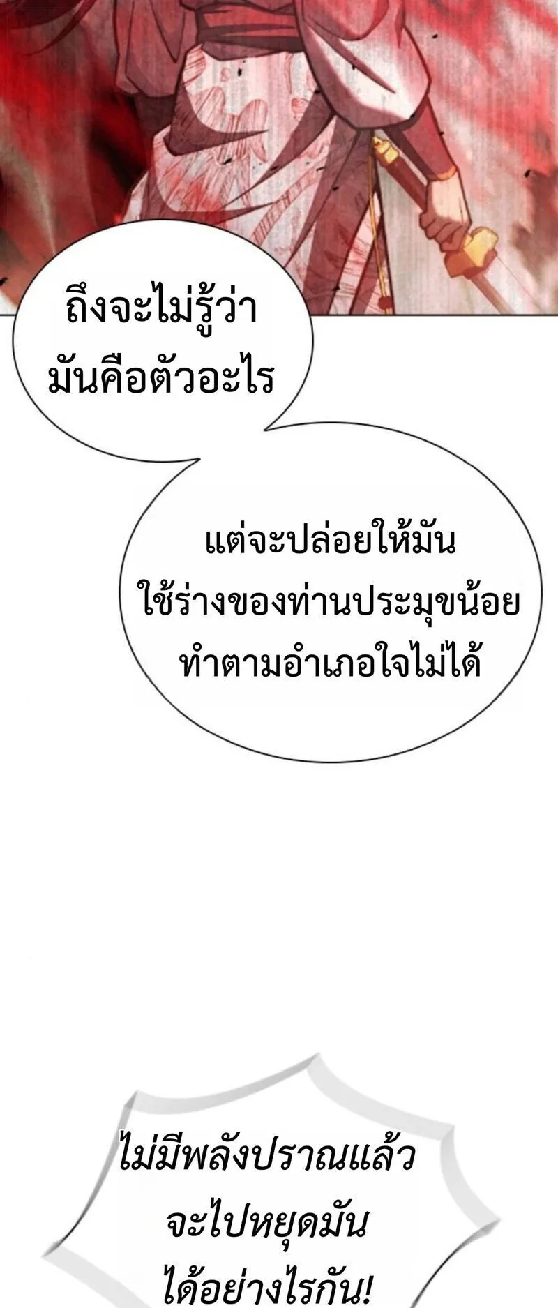 Regression of the Yong Clan Heir ตอนที่ 24 หน้า 17