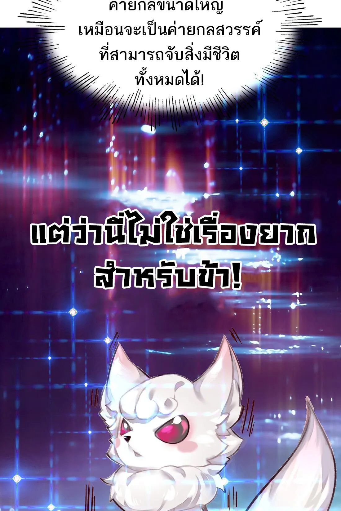 I’m Actually a Peerless Powerhouse ตอนที่ 6 หน้า 21