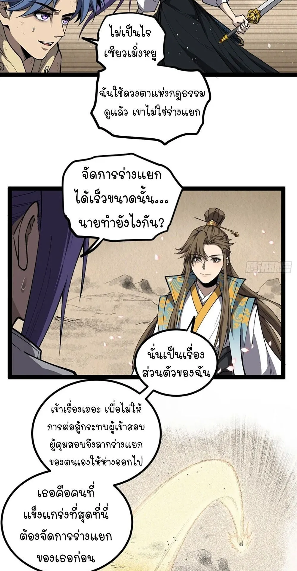 Gatekeeper of the Boundless Worlds ตอนที่ 123 หน้า 9