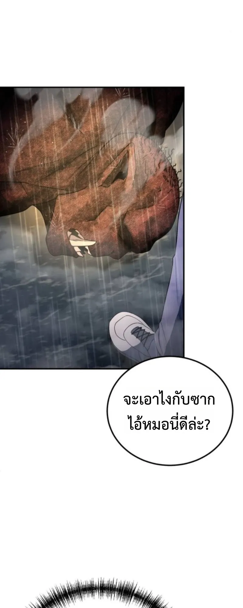Apocalypse Veteran ตอนที่ 6 หน้า 65