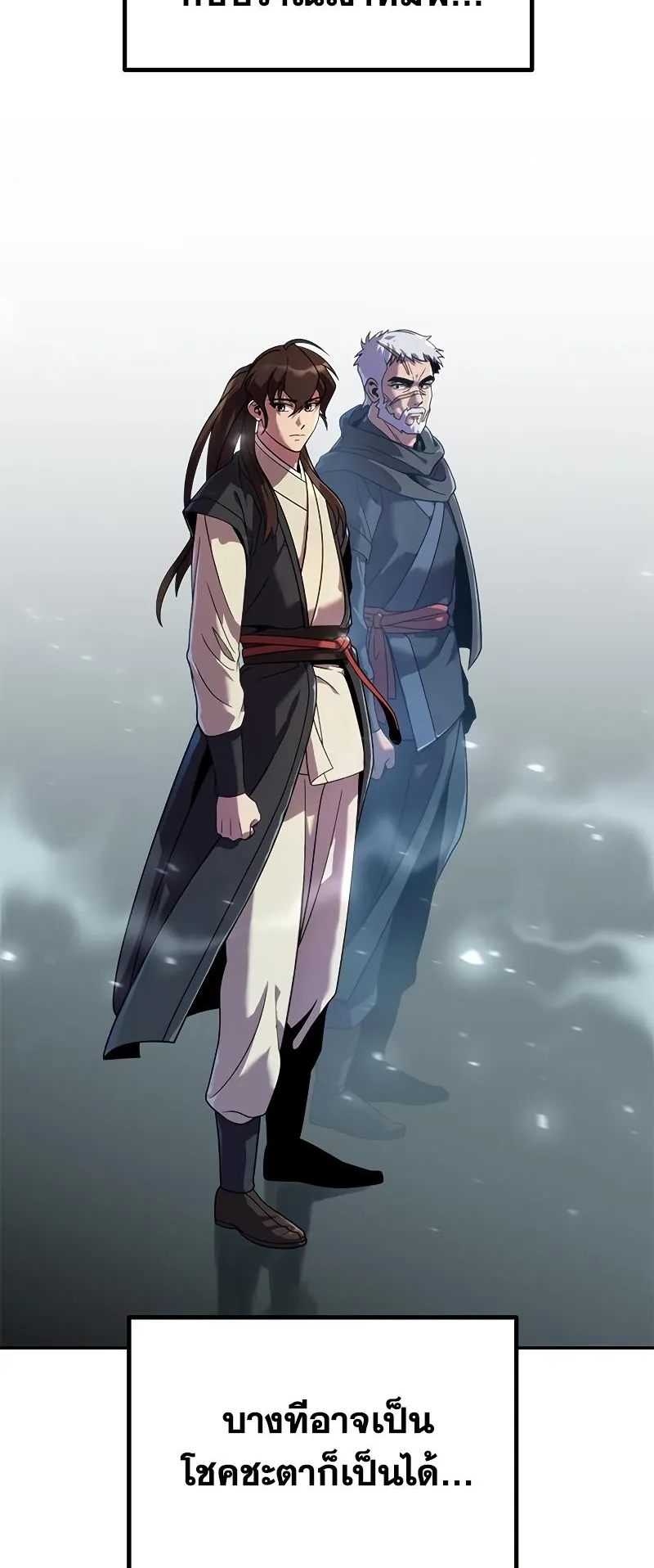 Chronicles of the Demon Faction ตอนที่ 12 หน้า 82