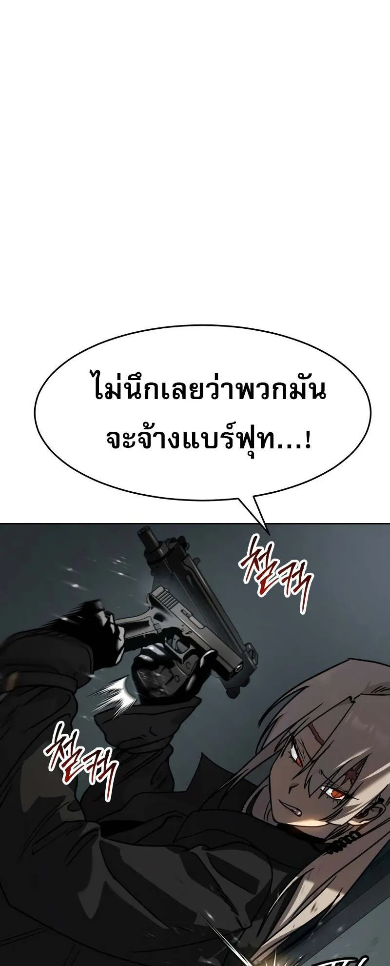 Laws of The Good Child ตอนที่ 12 หน้า 101