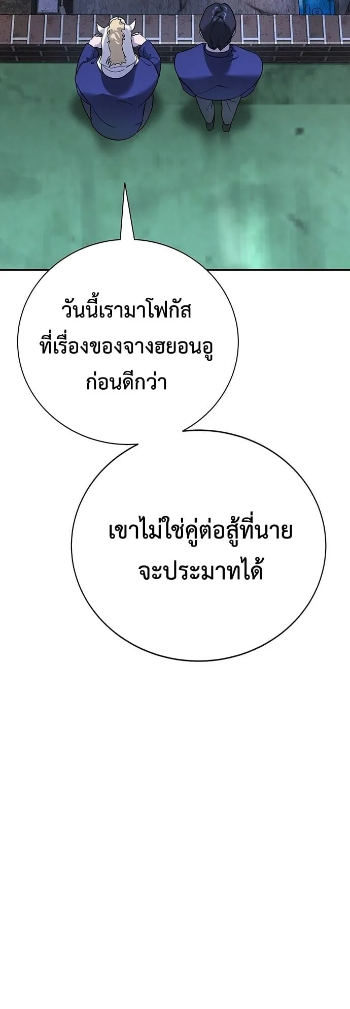 High School Conquest: War Against the Bullies ตอนที่ 2 หน้า 117