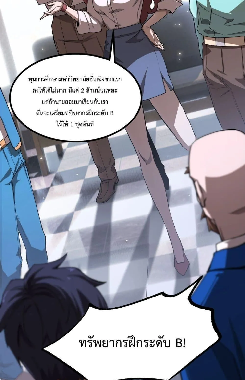 SSS level Saint Knight who transcends common sense ตอนที่ 3 หน้า 49
