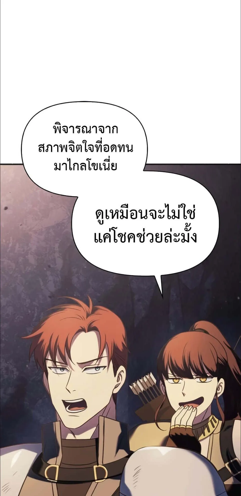 Surviving the Game as a Barbarian ตอนที่ 4 หน้า 111