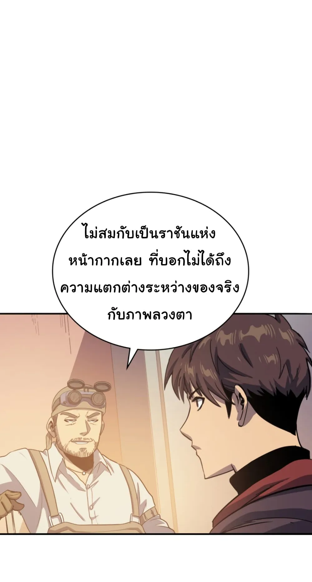 Max Level Returner ตอนที่ 6 หน้า 27