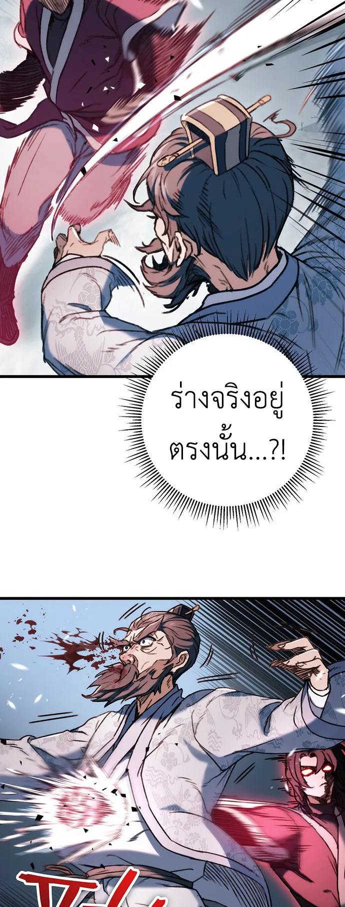 The Emperor’s Sword ตอนที่ 5 หน้า 67