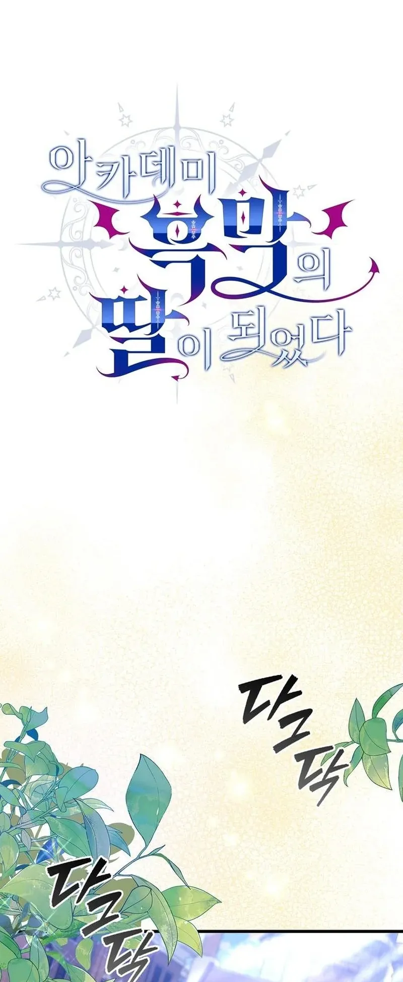I Became the Academy Villain’s Daughter ตอนที่ 6 หน้า 14