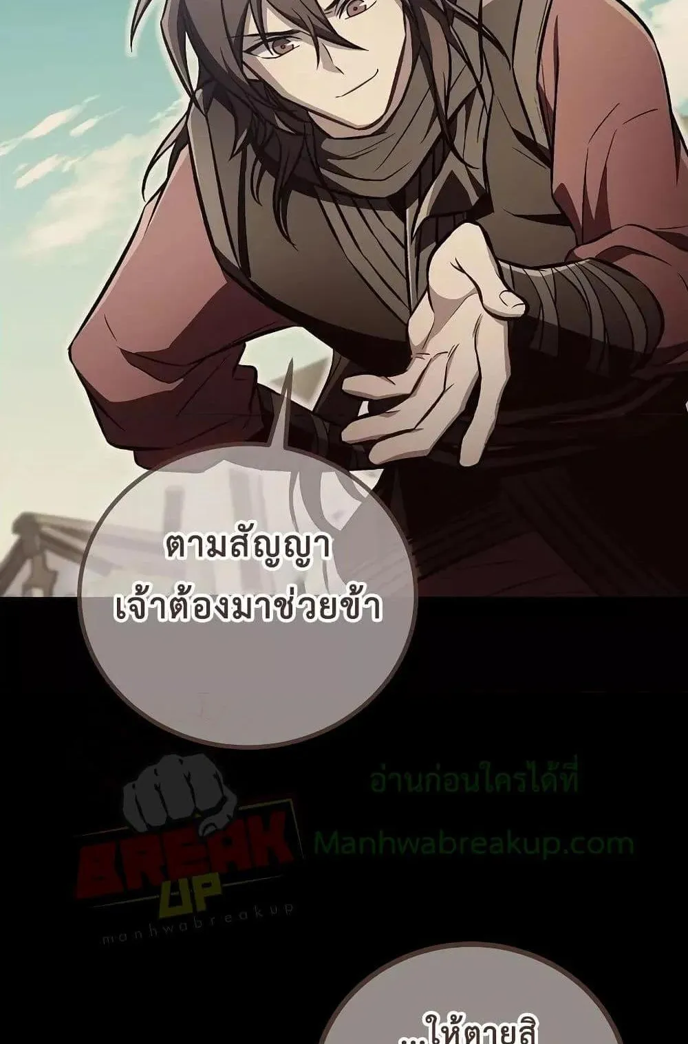 The Twin Swords of the Sima ตอนที่ 15 หน้า 18