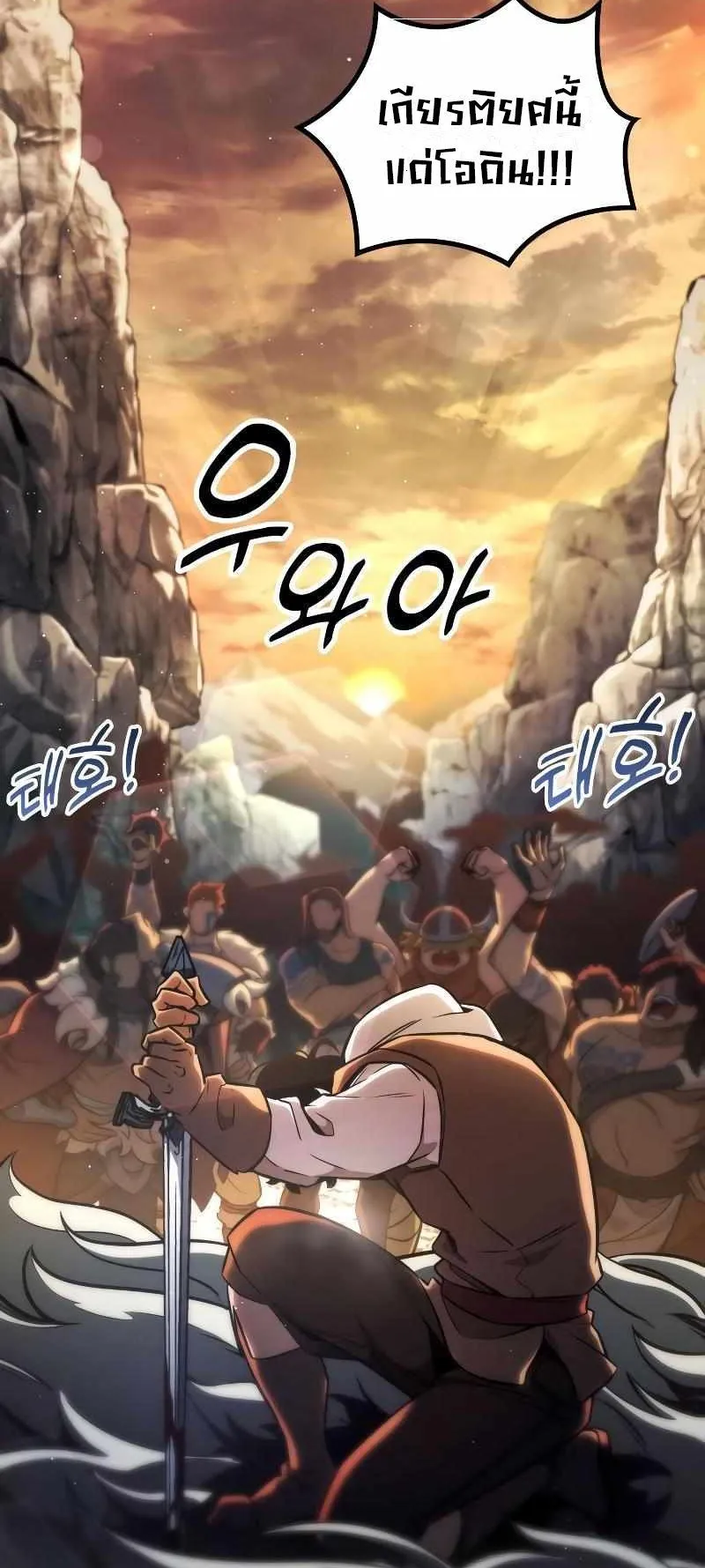 Valhalla Saga ตอนที่ 5 หน้า 73