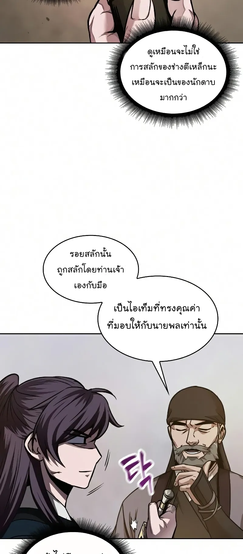 Nano Machine Chapter 77 หน้า 54
