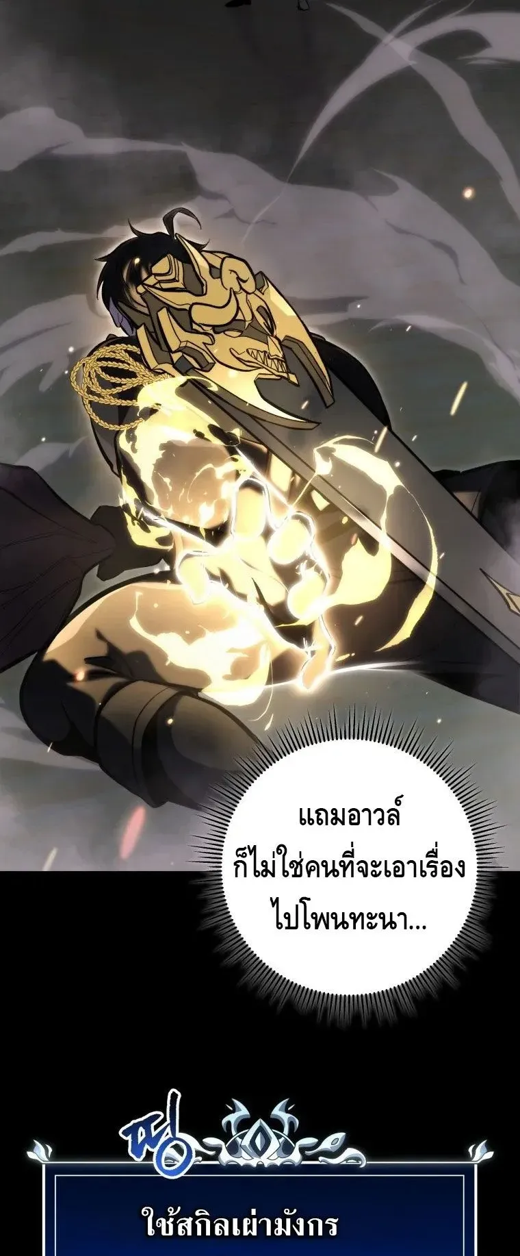 A Dragonslayer’s Peerless Regression ตอนที่ 29 หน้า 69